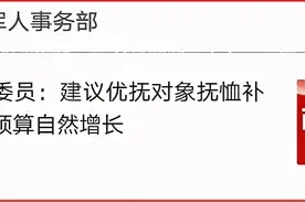 优抚补助标准的「自然增长机制」，很重要图片