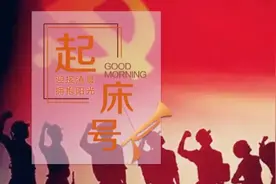 【起床号】7月7日，早安！歌曲《青春》图片