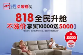 全民升舱 新品启航 芝华仕引领行业升级新起点图片