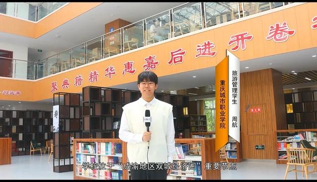 我爱我校 系列报道——重庆城市职业学院