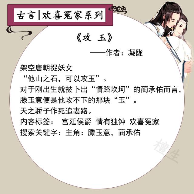 厨娘大暴走最新版本下载（五本欢喜冤家古言推荐攻玉春妆男女主势均力敌斗智斗勇）