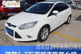 5-6万想买福克斯？这些你要了解清楚图片