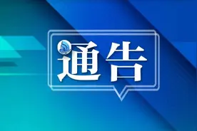 通告！大连这所中学迁移图片