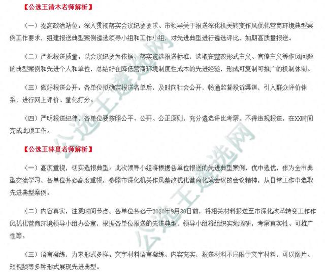 9月26日北京市直遴选笔试真题+答案