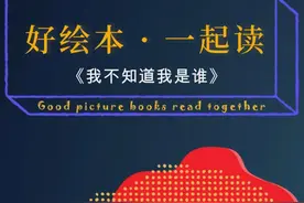 我不知道我是谁，一本引导孩子思考“我是谁”的绘本图片
