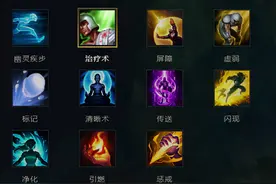 饱受争议的召唤师技能：大乱斗蓝量奇缺，为何却都不带清晰术？图片