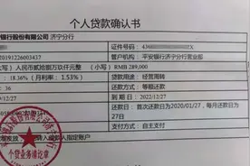 市民遭遇平安银行济宁分行贷款陷阱图片
