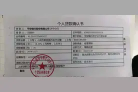 市民遭遇平安银行济宁分行贷款陷阱图片