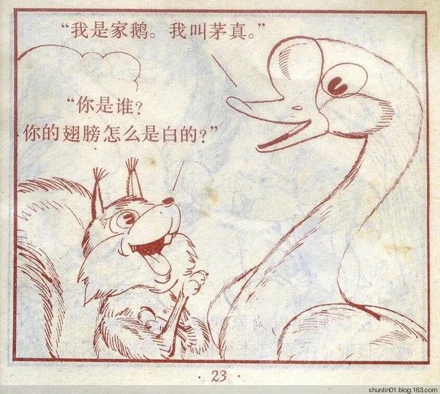 连环画 尼尔斯02 救小松鼠