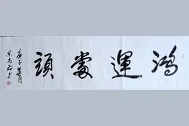 宋尚蔚：铁笔丹心不负昭华，翰墨书香大写春秋图片