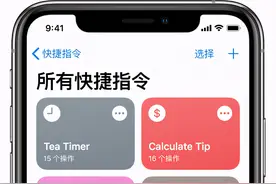 初探 iOS 快捷指令图片