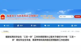 福建省级“三支一扶”高校毕业生期满怎么考核？期满就业有这些政策...图片