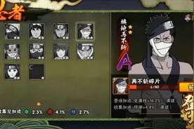 火影忍者手游：新手四大忍者上分利器，他免费获得图片
