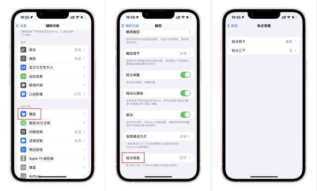 苹果截图声音怎么关掉（你真的会用iPhone辅助功能吗）