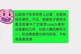 3位家长真实反馈：揭开学而思、新东方等8家英语课的“真面目”图片