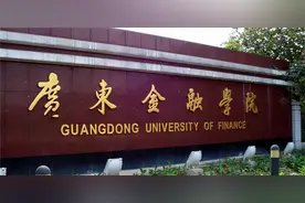 广东这所大学曾为中央部署，现在却只是二本，即将迎来新的突破图片