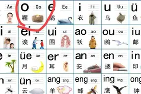 拼音o到底读什么？图片