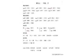 小学一年级语文（下）第二单元3-4课基础知识及课后小练图片
