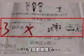 一年级数学难倒一片，令无数家长崩溃，网友：简直不按套路出牌图片