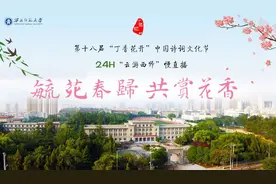 【西师新闻】西北师大第十八届“丁香花开”中国诗词文化节开幕图片