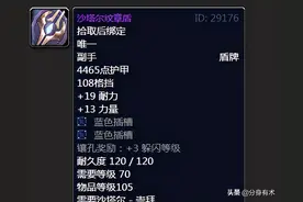 魔兽世界tbc：沙塔尔声望奖励预览，奖励附魔热门配方图片