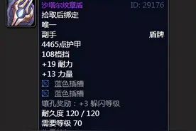 魔兽世界tbc：沙塔尔声望奖励预览，奖励附魔热门配方图片