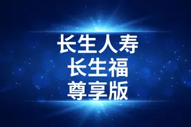 长生人寿｜长生福尊享版：轻微脑中风好赔，缺陷有7个图片