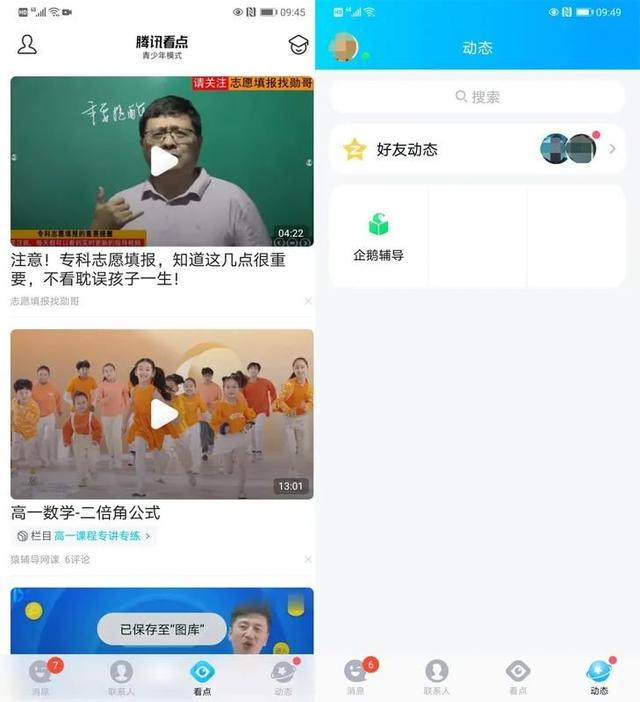 手机QQ新功能汇总，比微信有意思多了