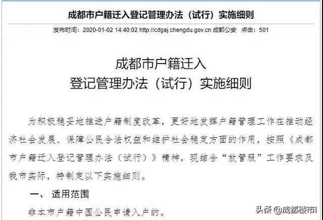 速看！2020年成都最新落户政策指南来啦！