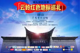 「云视网评」创新教育形式，让党史学习教育有“看点”图片