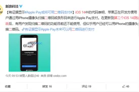 Apple Pay加入二维码支付，想战微信、支付宝？图片