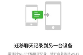 换手机时，微信聊天记录怎么迁移？视频封面