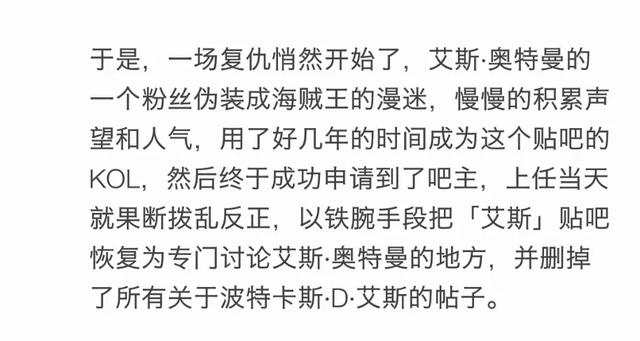 奥特曼粉丝夺权“艾斯吧”始末