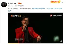 李云迪嫖娼被拘，热播节目连夜下架！中国音乐家协会发声图片