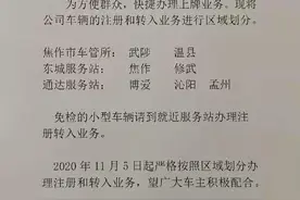 焦作货车入户要求划区办理？车管所：也可就近办理图片