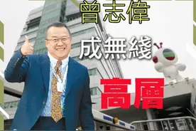 凤凰涅槃！曾志伟王祖蓝师徒任无线高层，余派遭分权波及多位艺人图片