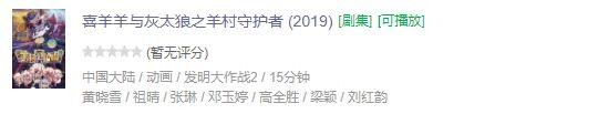 新作评分9.8，怎么这届年轻人越来越爱看喜羊羊了？
