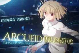 月姬格斗《Type Lumina》公主Arcueid角色演示视频图片