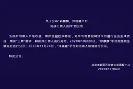 北京市朝阳区金融纠纷调解中心：彩麒麟、洋钱罐完成出借人兑付图片