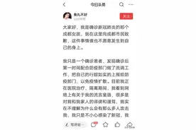 成都确诊女孩独家回应封面新闻：我没有一晚转场4个酒吧图片