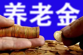 重新核算养老金的“中人”，职业年金怎么领？有哪些人不能领？图片