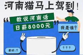 天猫精灵高薪招聘河南话声音模特，日薪8000元图片