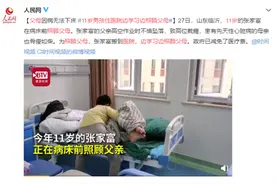 左边躺着母亲，右边躺着父亲，临沂这个11岁的男孩把家搬到了医院图片