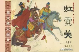 （一）连环画《兴唐传》第二十三集《虹霓关》（23/34)余益友绘画图片