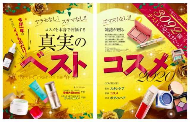 新年护肤彩妆，日杂《LDK The Beauty》教你机智买