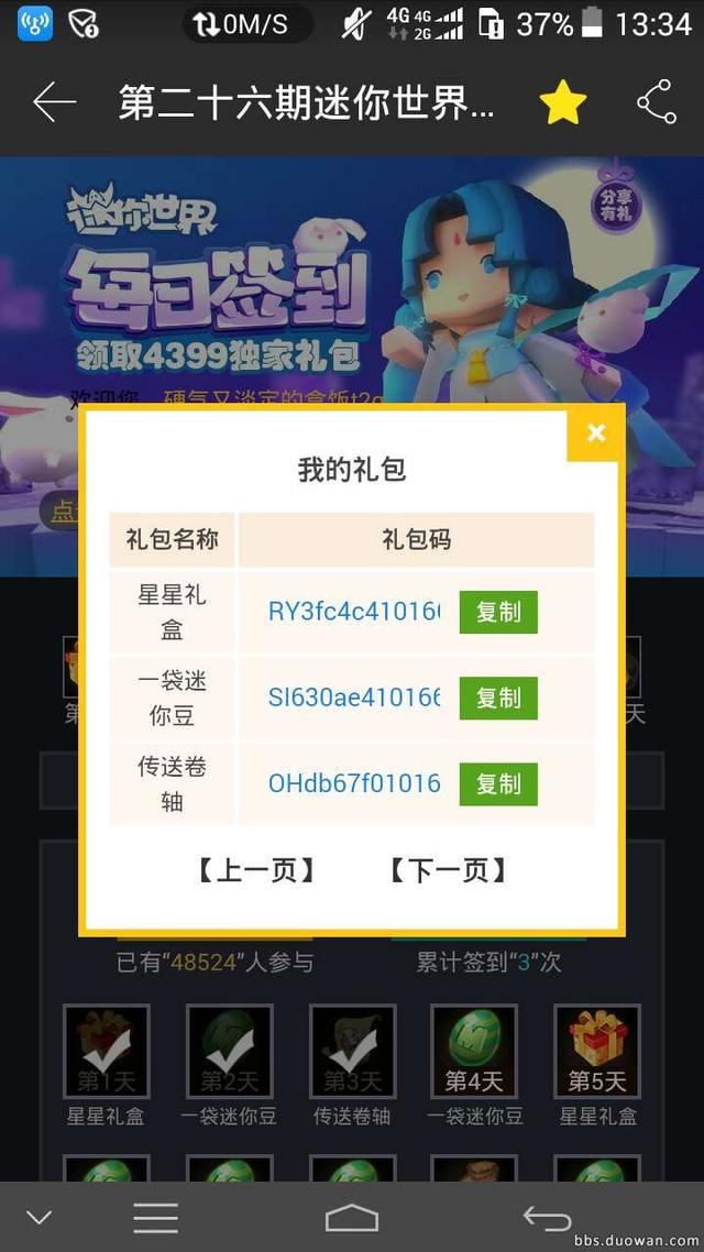 迷你世界激活码