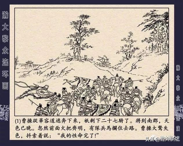 连环画《三国演义》第二十九集《取南郡》蒋苹 、赵晋绘画