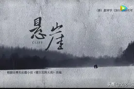 配角与主角争奇，群演和助演斗艳，把《悬崖》推上了经典的巅峰图片