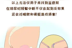 凯格尔运动的正确做法，每个妈妈都要掌握图片