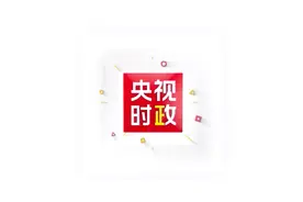 独家视频丨习近平：中国永远不会侵略、欺负他人 不会称王称霸图片